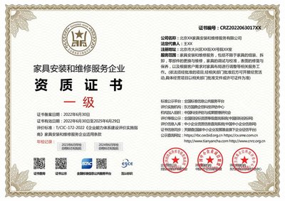 家具安装与维修服务企业资质证书 投标加分利器，多网可查护航信誉
