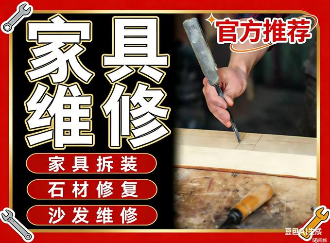 家具维修家具安装瓷砖岩板修复大理石维修木门沙发维修办公桌椅拆卸
